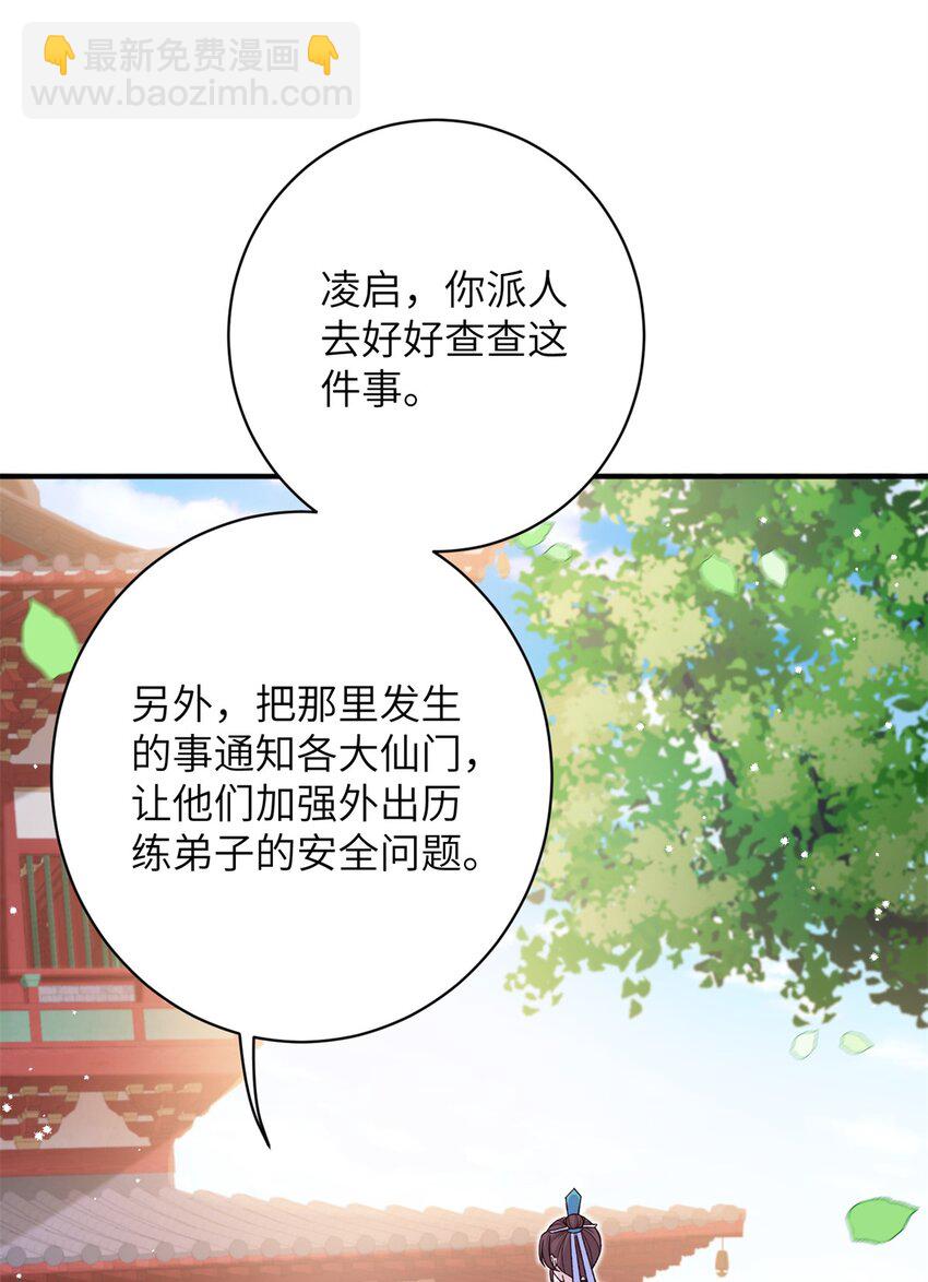 88 主上说了，男人-第85话