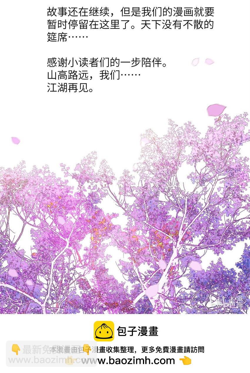 90 江湖再见！-第87话