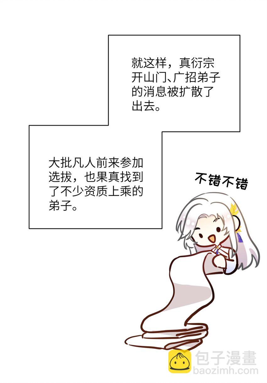 90 江湖再见！-第87话