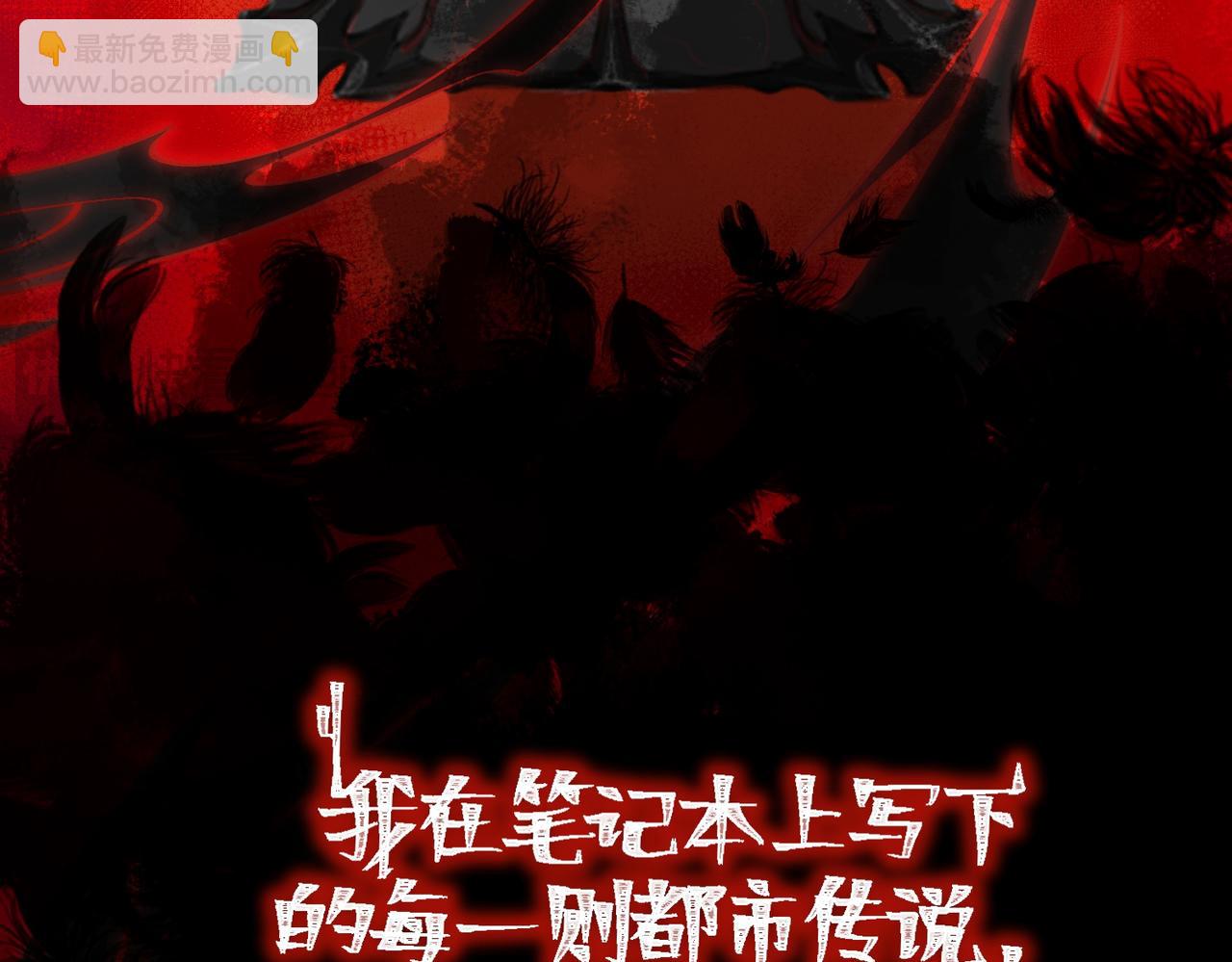 我，創造了都市傳說！ - 預告 從死亡開始創造都市傳說 - 6