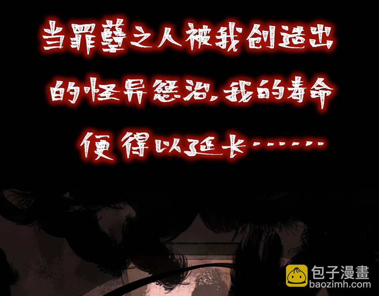 我，創造了都市傳說！ - 預告 從死亡開始創造都市傳說 - 4