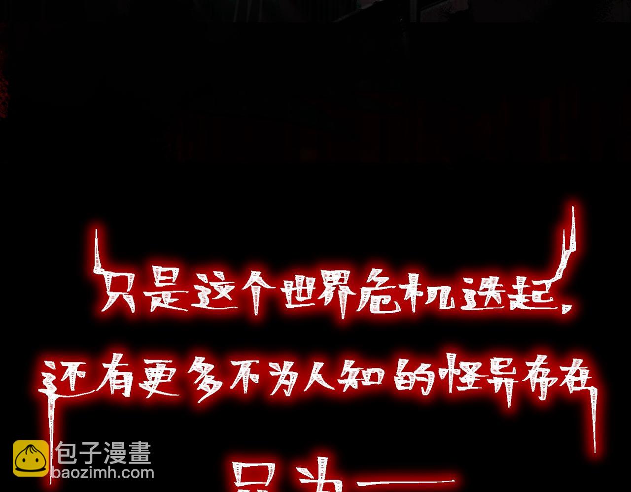 我，創造了都市傳說！ - 預告 從死亡開始創造都市傳說 - 3