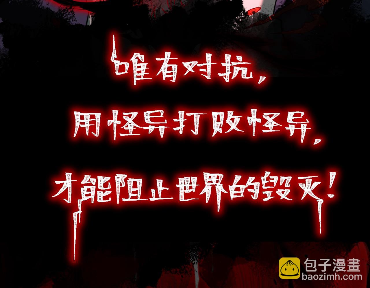 我，創造了都市傳說！ - 預告 從死亡開始創造都市傳說 - 4