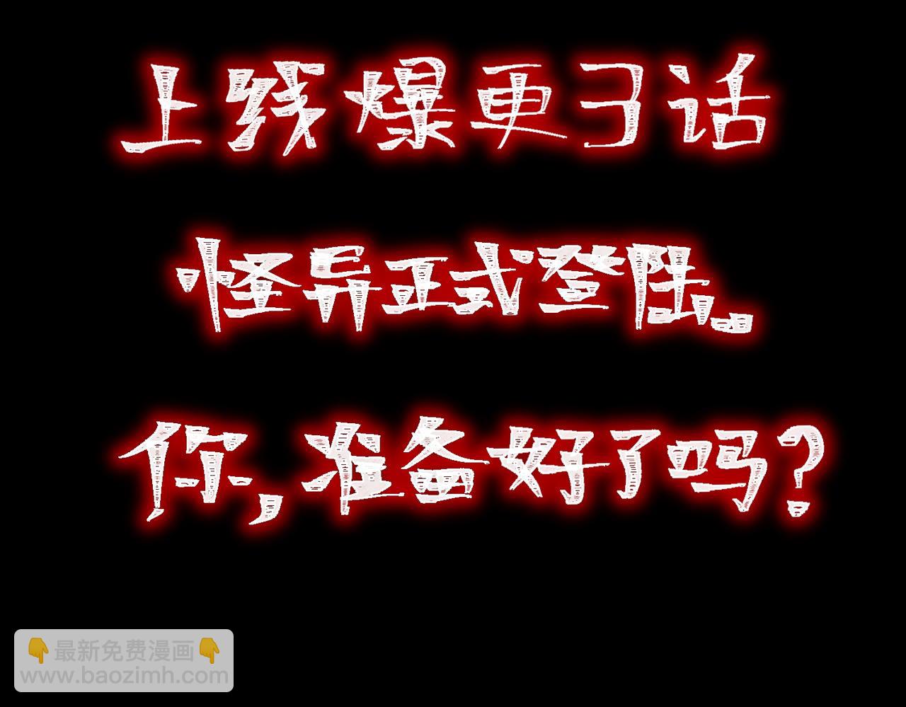 我，創造了都市傳說！ - 預告 從死亡開始創造都市傳說 - 1