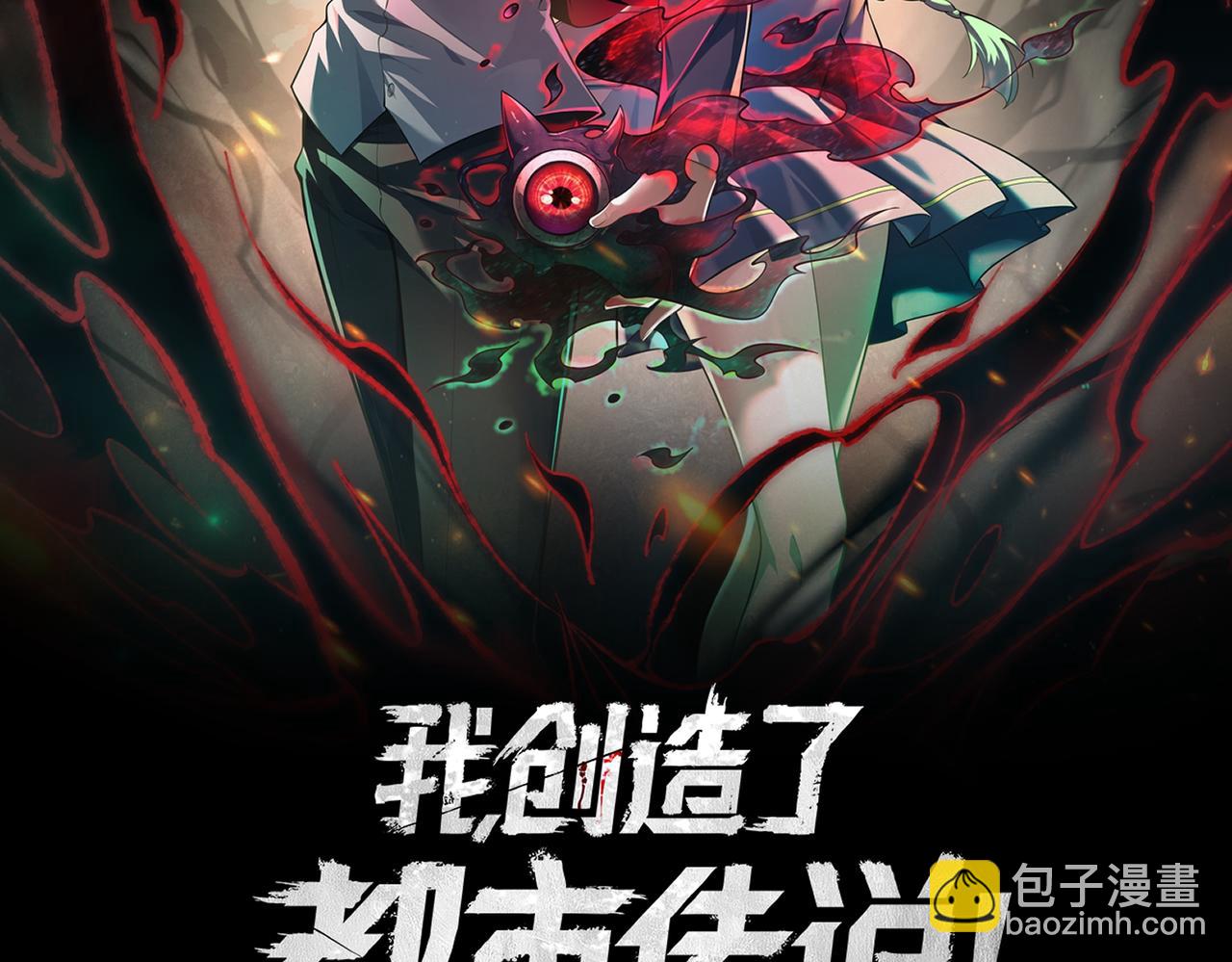 我，創造了都市傳說！ - 預告 從死亡開始創造都市傳說 - 3