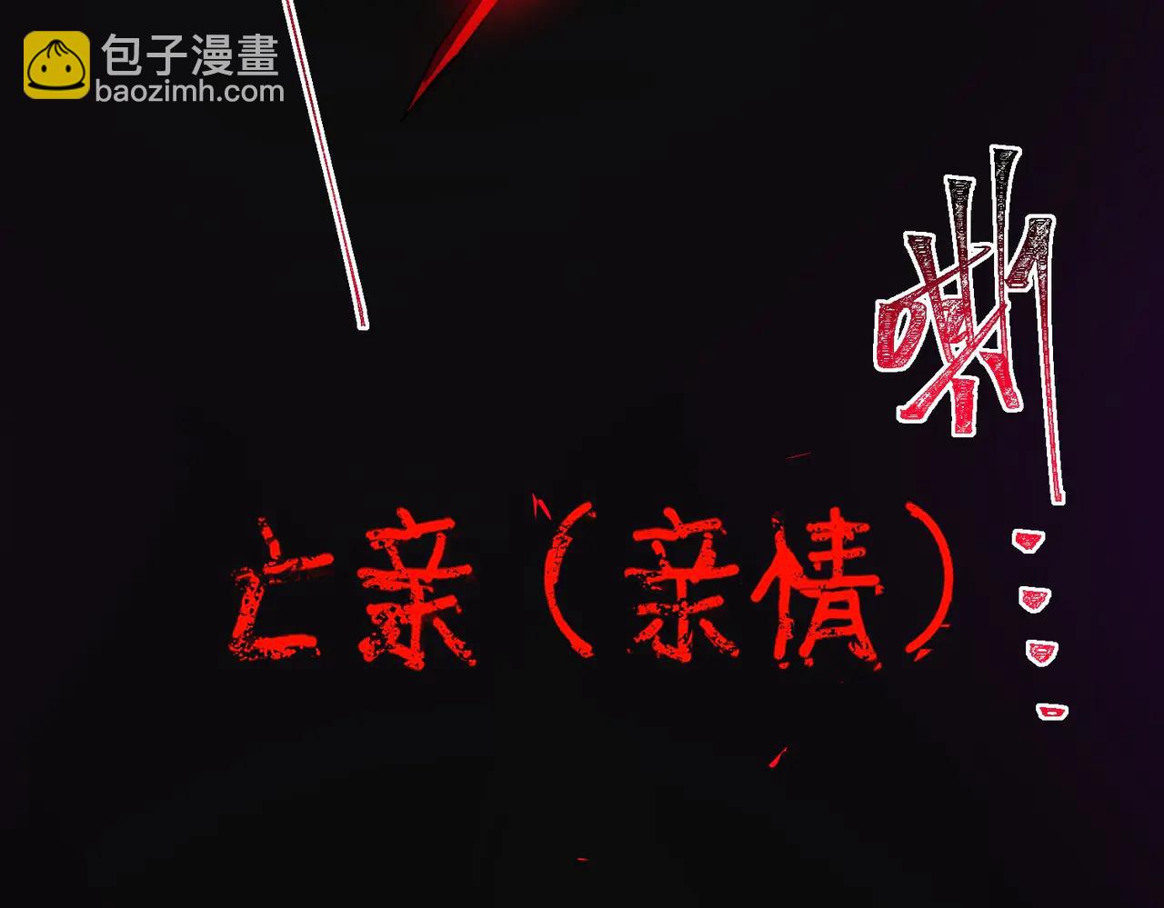 我，創造了都市傳說！ - 第101話：再度替換(1/3) - 4