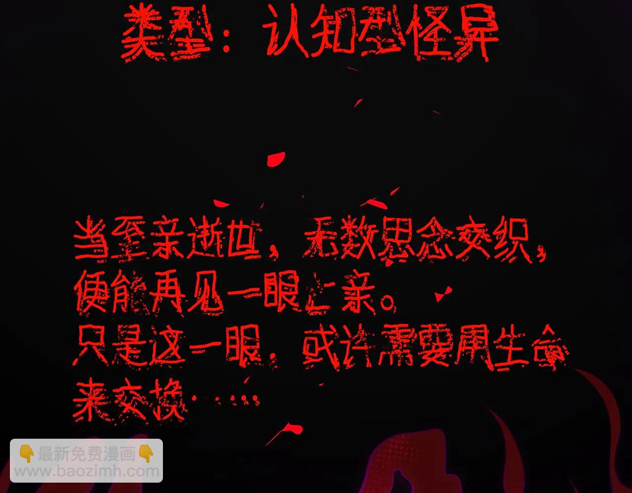 我，創造了都市傳說！ - 第101話：再度替換(1/3) - 5