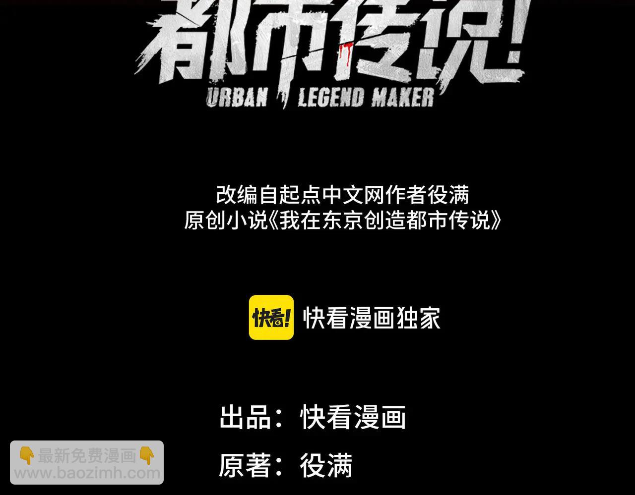 我，創造了都市傳說！ - 第101話：再度替換(1/3) - 3