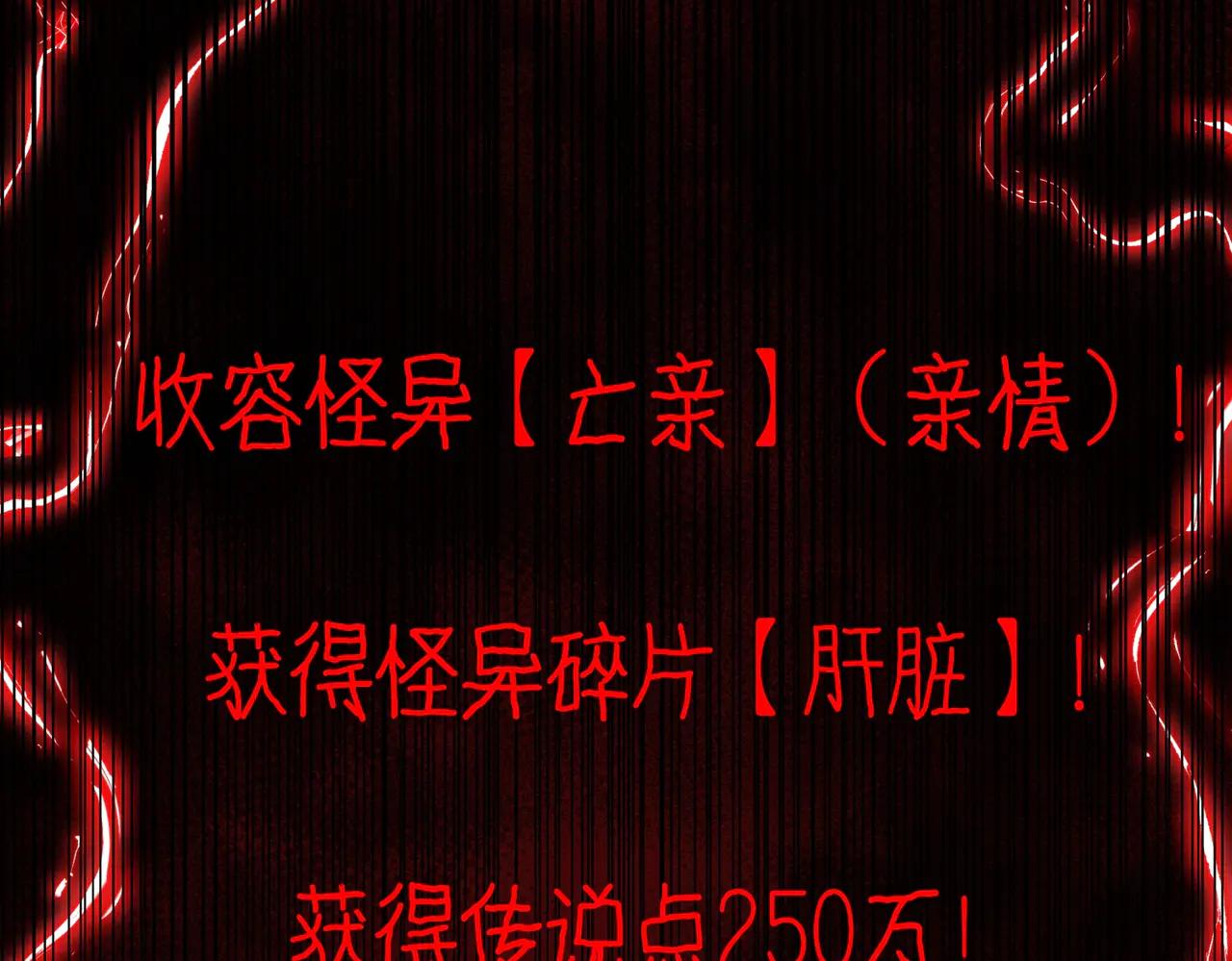 我，創造了都市傳說！ - 第101話：再度替換(1/3) - 2