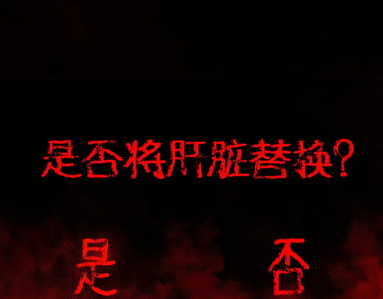 我，創造了都市傳說！ - 第101話：再度替換(1/3) - 5