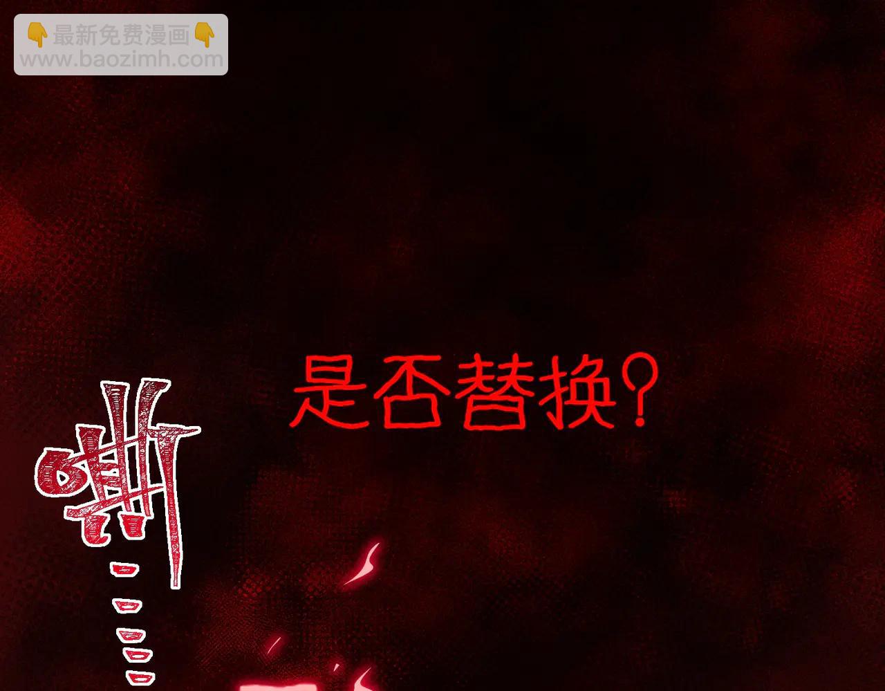 我，創造了都市傳說！ - 第101話：再度替換(1/3) - 2