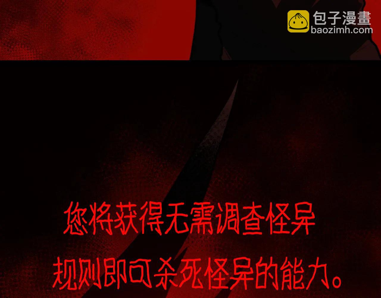 我，創造了都市傳說！ - 第101話：再度替換(1/3) - 7