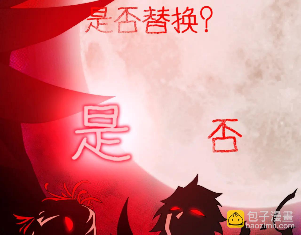 我，創造了都市傳說！ - 第101話：再度替換(1/3) - 1