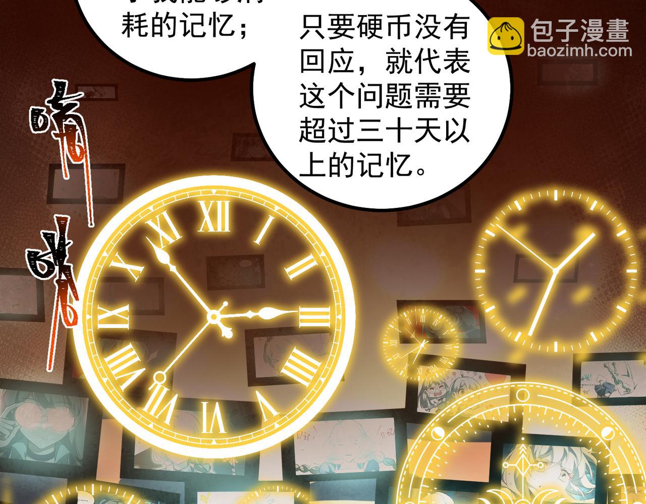 我，創造了都市傳說！ - 第20話 年、月、日(2/3) - 1