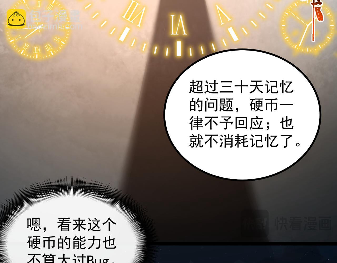 我，創造了都市傳說！ - 第20話 年、月、日(2/3) - 3