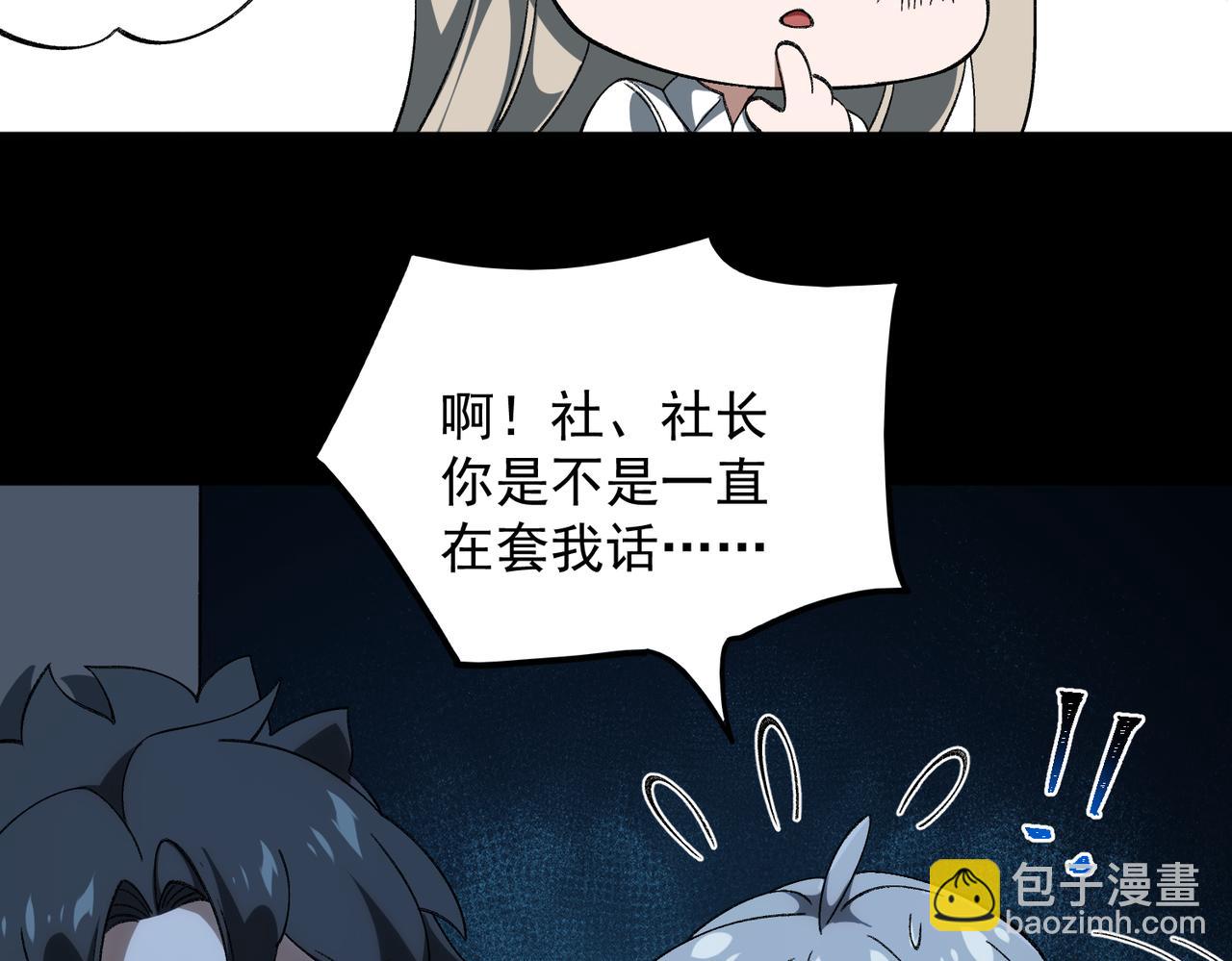 我，創造了都市傳說！ - 第20話 年、月、日(2/3) - 1