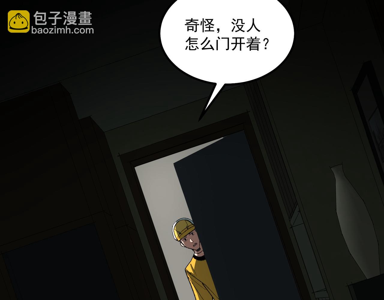 我，創造了都市傳說！ - 第24話 十一條規則(1/3) - 7