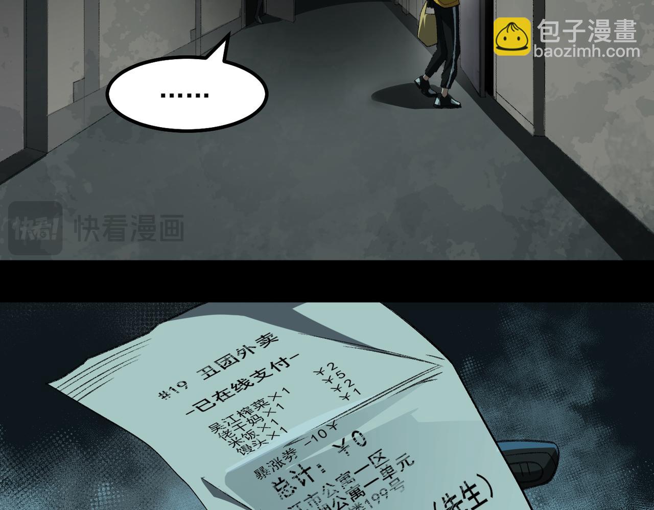 我，創造了都市傳說！ - 第24話 十一條規則(1/3) - 2