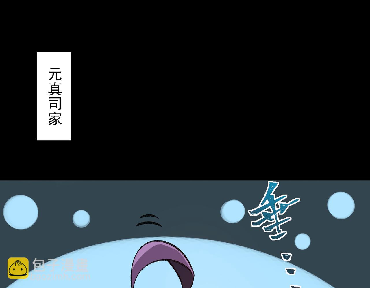 我，創造了都市傳說！ - 第24話 十一條規則(1/3) - 6