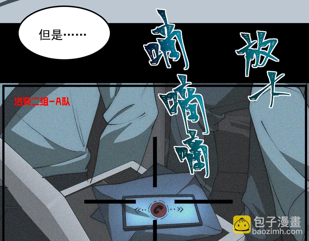 我，創造了都市傳說！ - 第32話 鬼來電咯(2/3) - 5