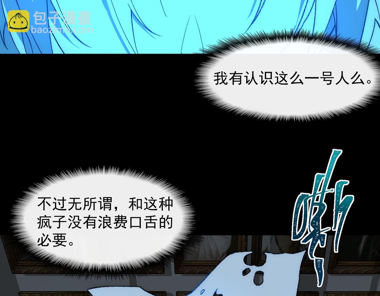 我，創造了都市傳說！ - 第38話 畫紙索命(1/3) - 7