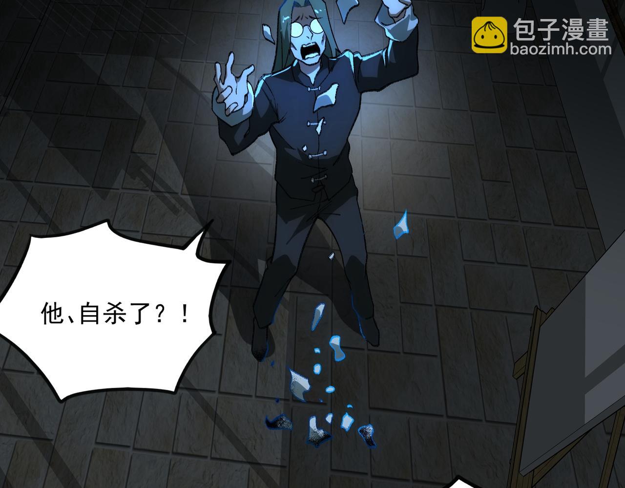 我，創造了都市傳說！ - 第38話 畫紙索命(2/3) - 5