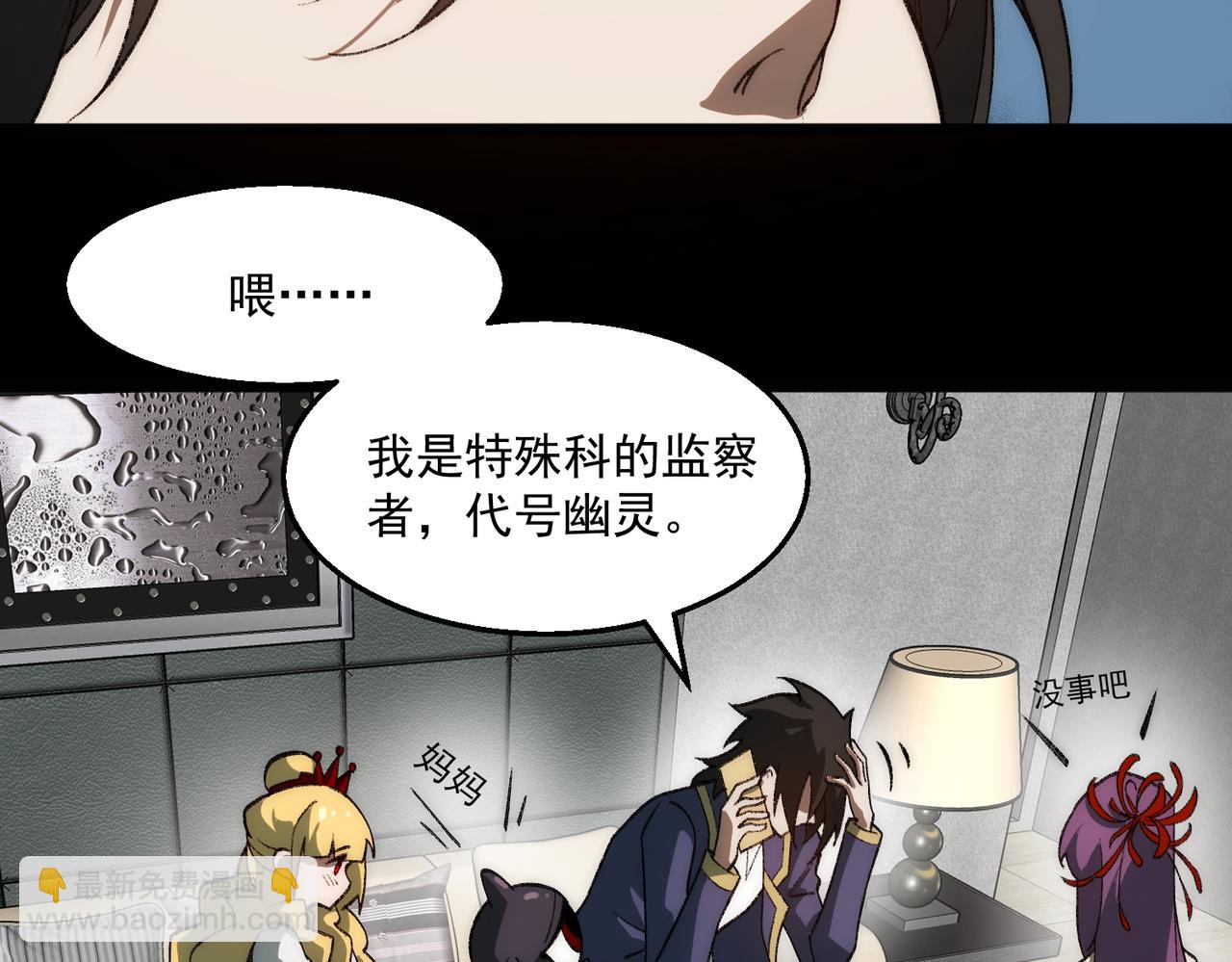 我，創造了都市傳說！ - 第38話 畫紙索命(2/3) - 8