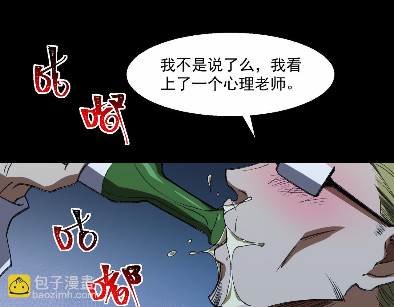 我，創造了都市傳說！ - 第38話 畫紙索命(2/3) - 4