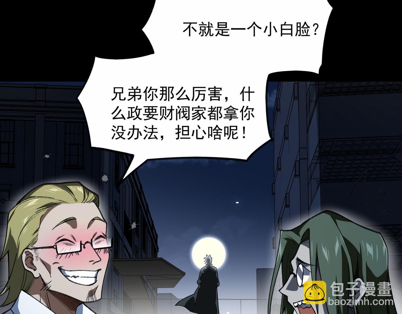我，創造了都市傳說！ - 第38話 畫紙索命(2/3) - 2