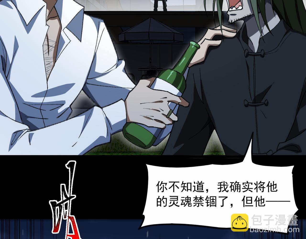 我，創造了都市傳說！ - 第38話 畫紙索命(2/3) - 3