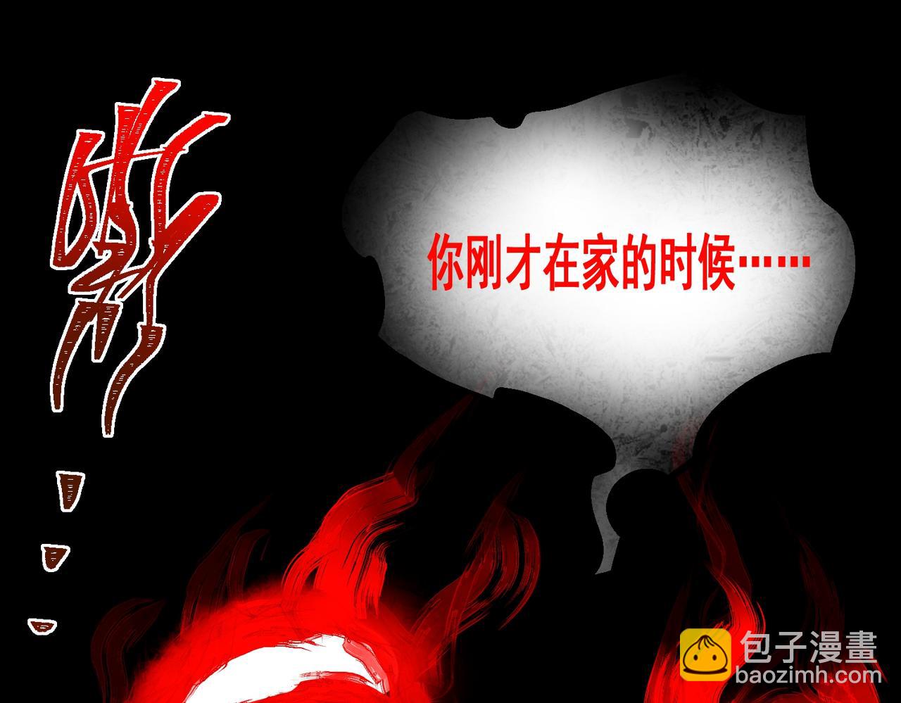 我，創造了都市傳說！ - 第38話 畫紙索命(2/3) - 4