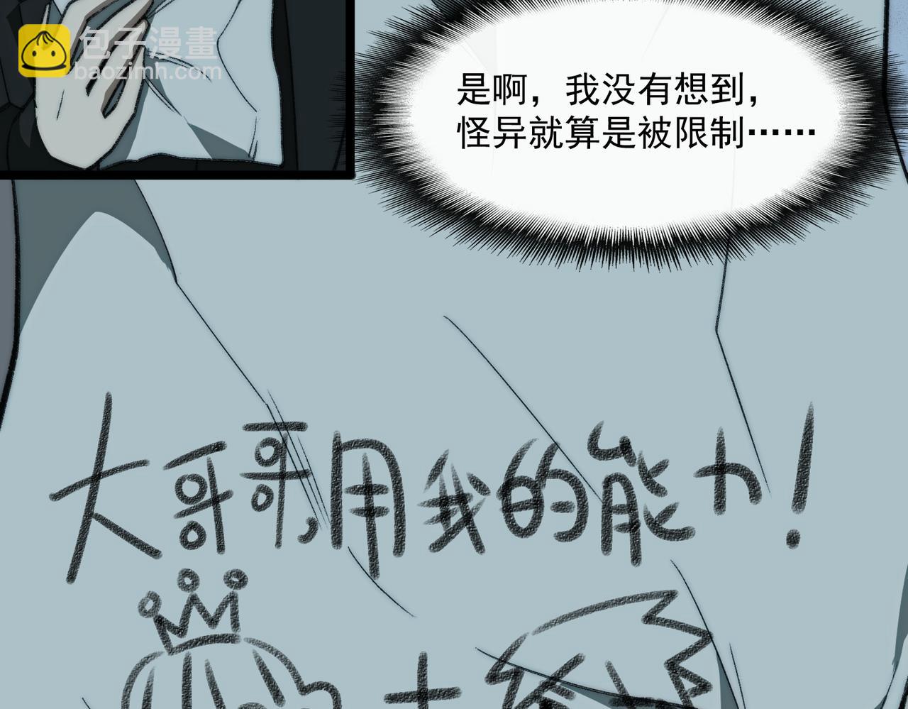 我，創造了都市傳說！ - 第40話 詭異委託(1/3) - 2