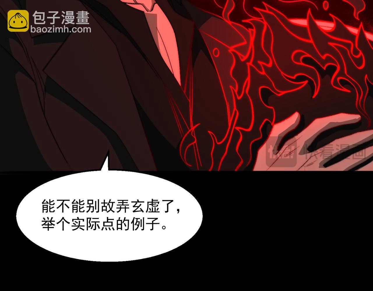 我，創造了都市傳說！ - 第40話 詭異委託(1/3) - 4