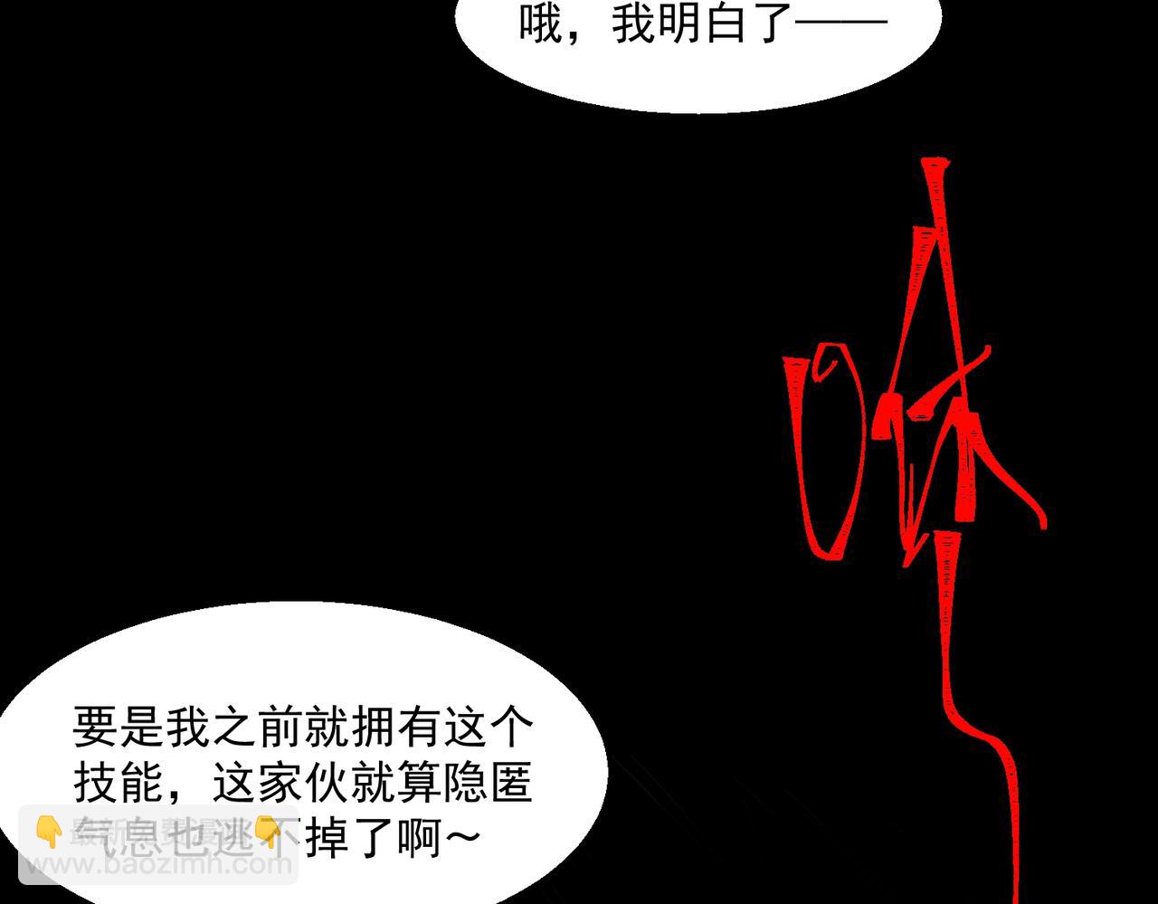我，創造了都市傳說！ - 第40話 詭異委託(1/3) - 8