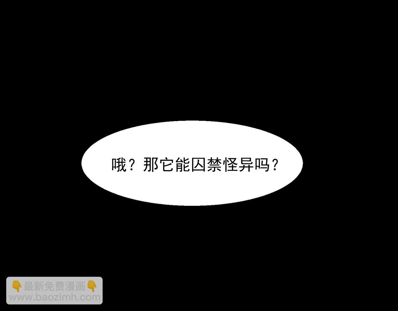 我，創造了都市傳說！ - 第40話 詭異委託(1/3) - 6