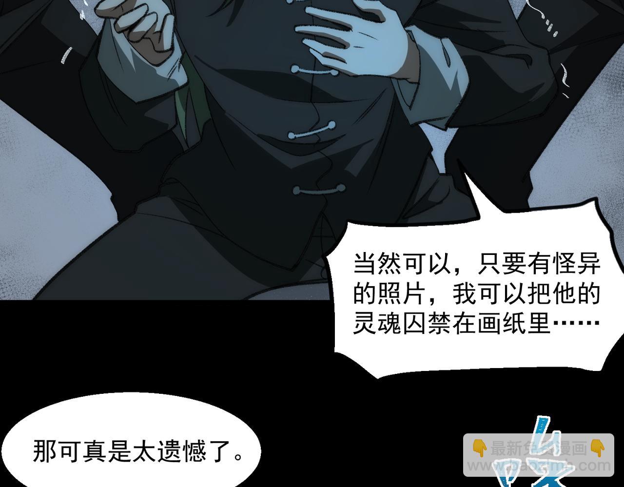 我，創造了都市傳說！ - 第40話 詭異委託(1/3) - 8