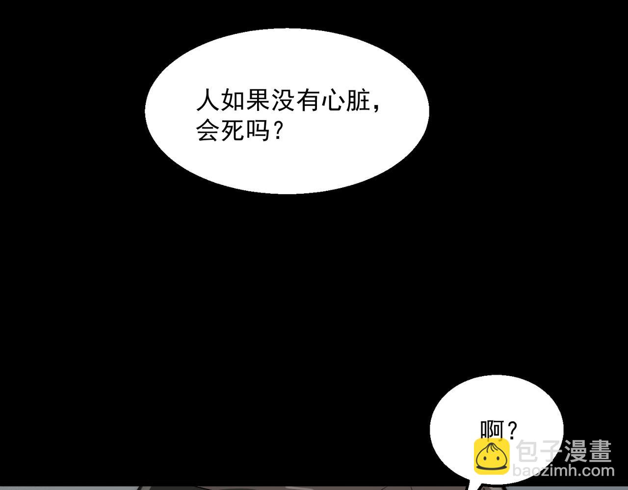 我，創造了都市傳說！ - 第42話 人體醫院(2/3) - 4