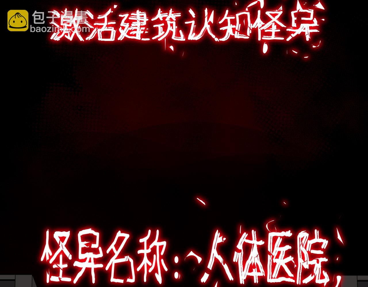 我，創造了都市傳說！ - 第42話 人體醫院(2/3) - 1