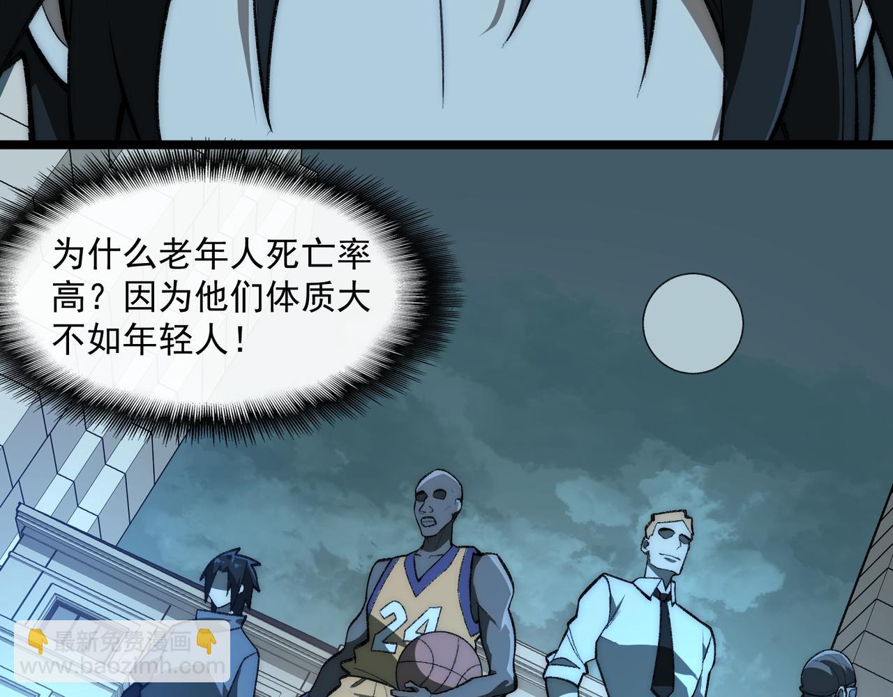 我，創造了都市傳說！ - 第45章 新的心臟(1/3) - 4