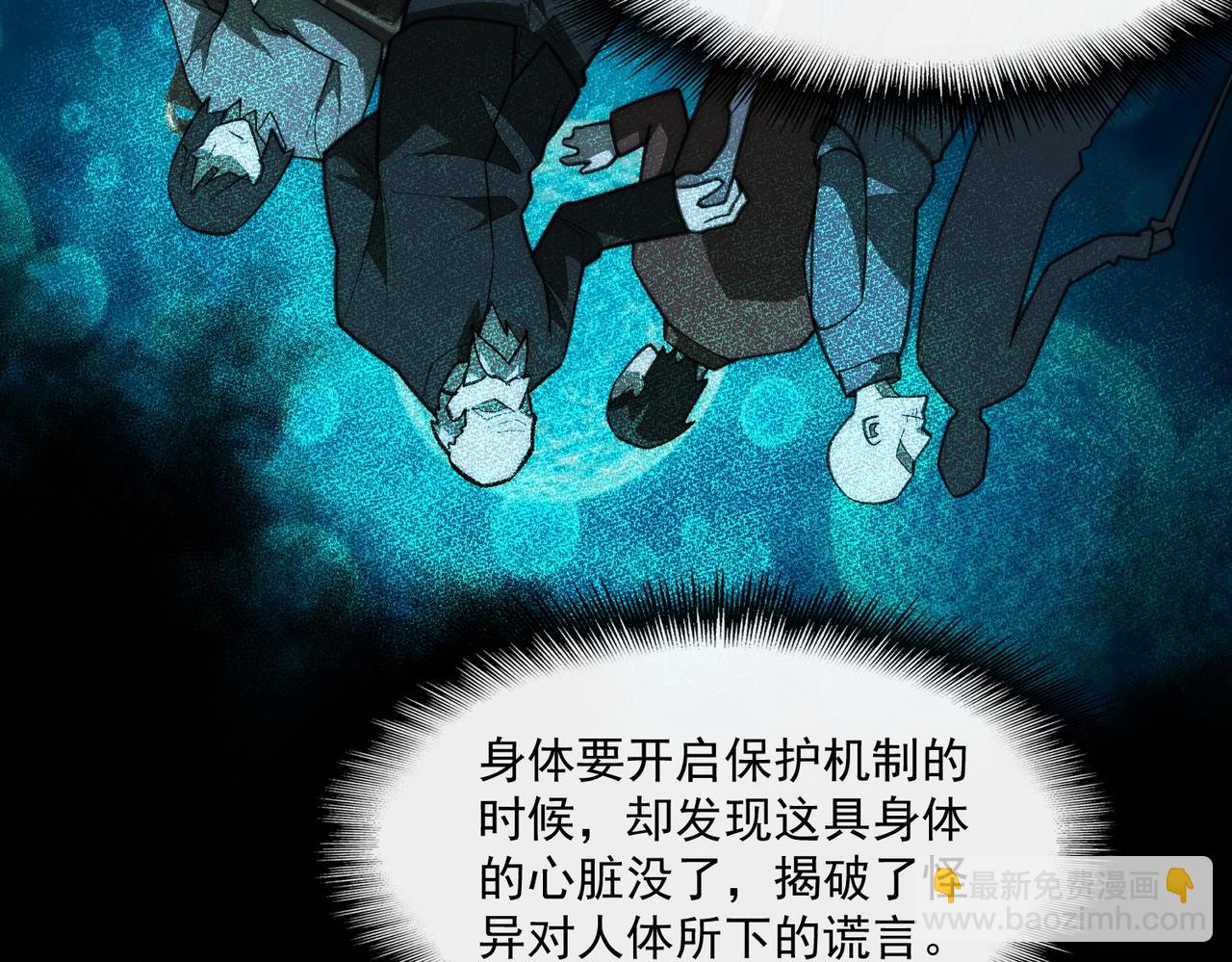 我，創造了都市傳說！ - 第45章 新的心臟(1/3) - 6