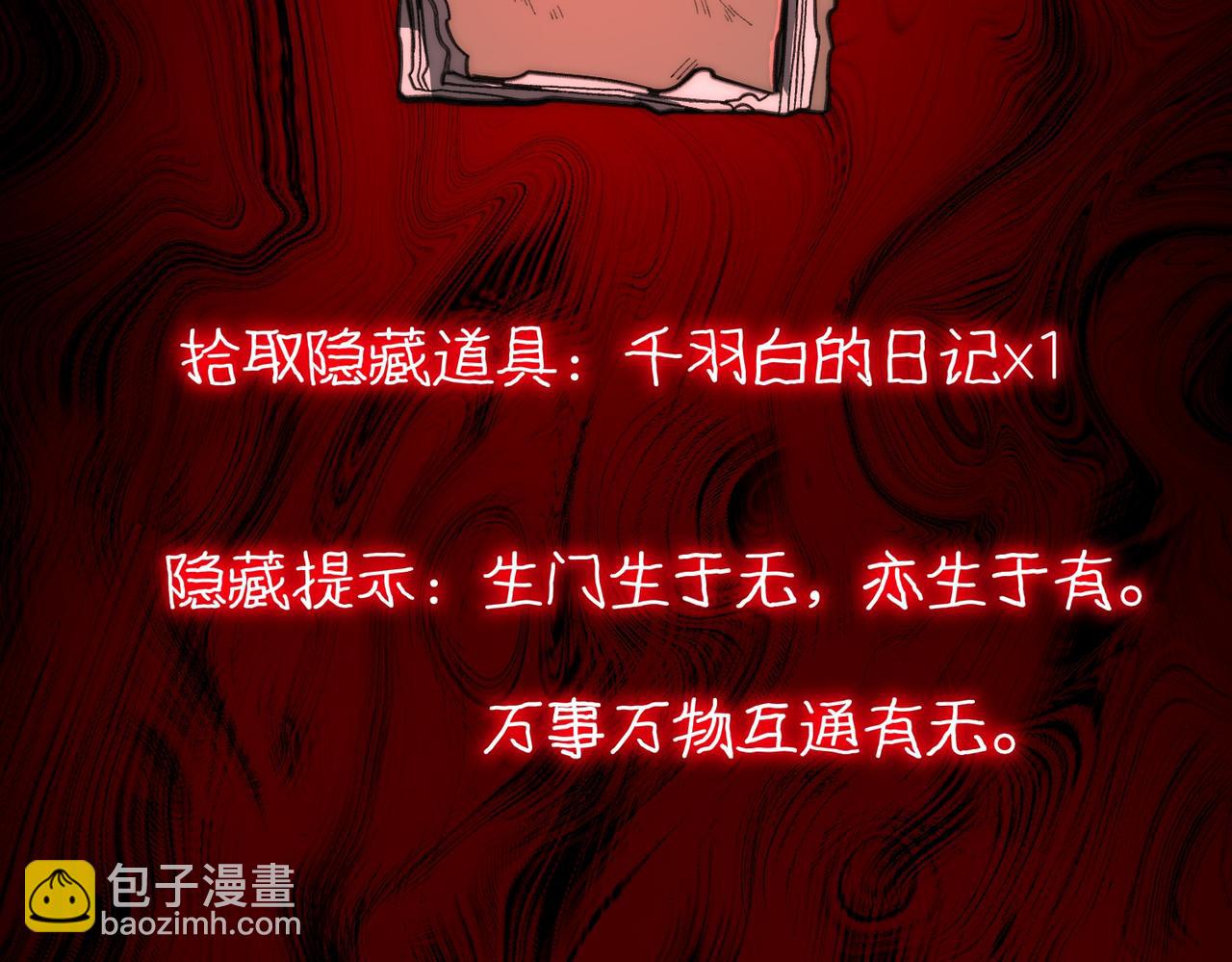我，創造了都市傳說！ - 第45章 新的心臟(1/3) - 4