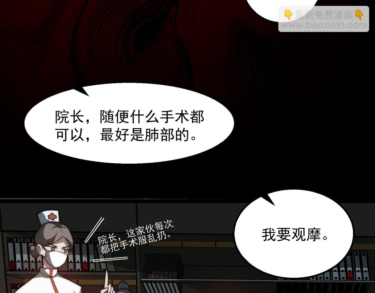 我，創造了都市傳說！ - 第45章 新的心臟(1/3) - 6