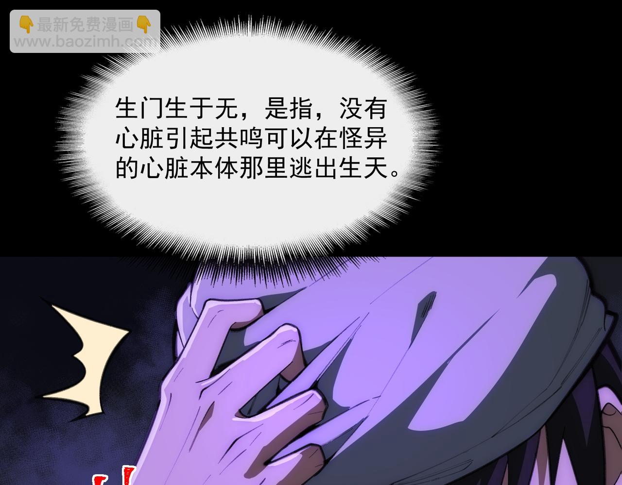 我，創造了都市傳說！ - 第45章 新的心臟(1/3) - 2