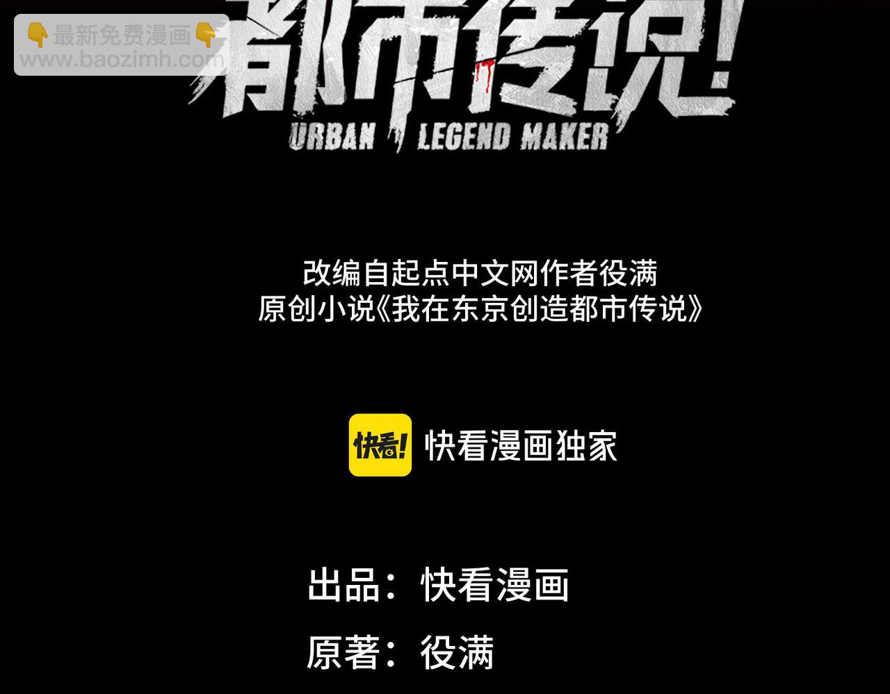 我，創造了都市傳說！ - 第45章 新的心臟(1/3) - 3