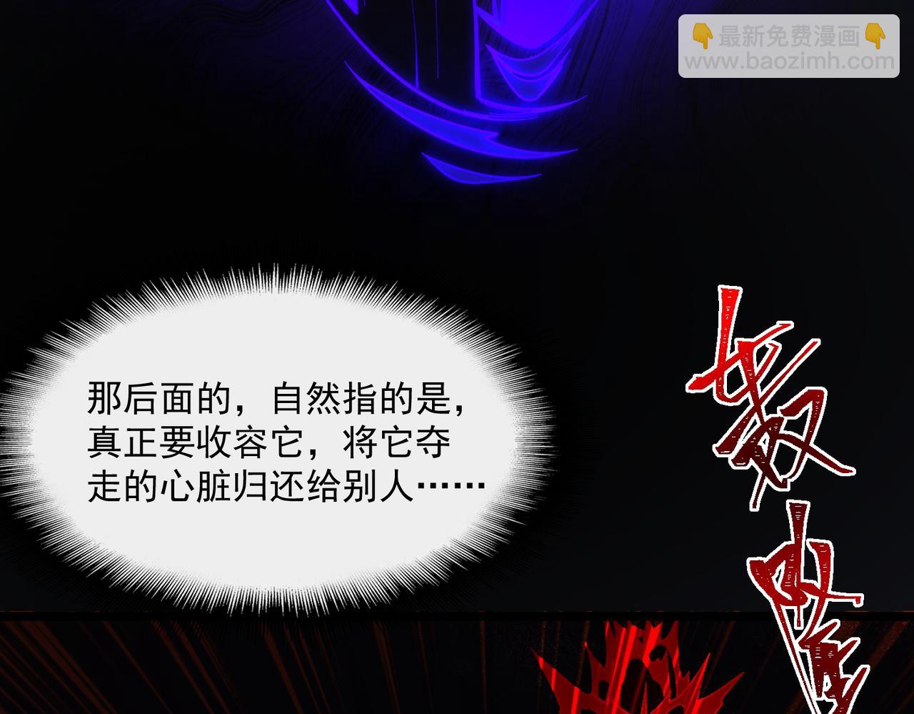我，創造了都市傳說！ - 第45章 新的心臟(1/3) - 6