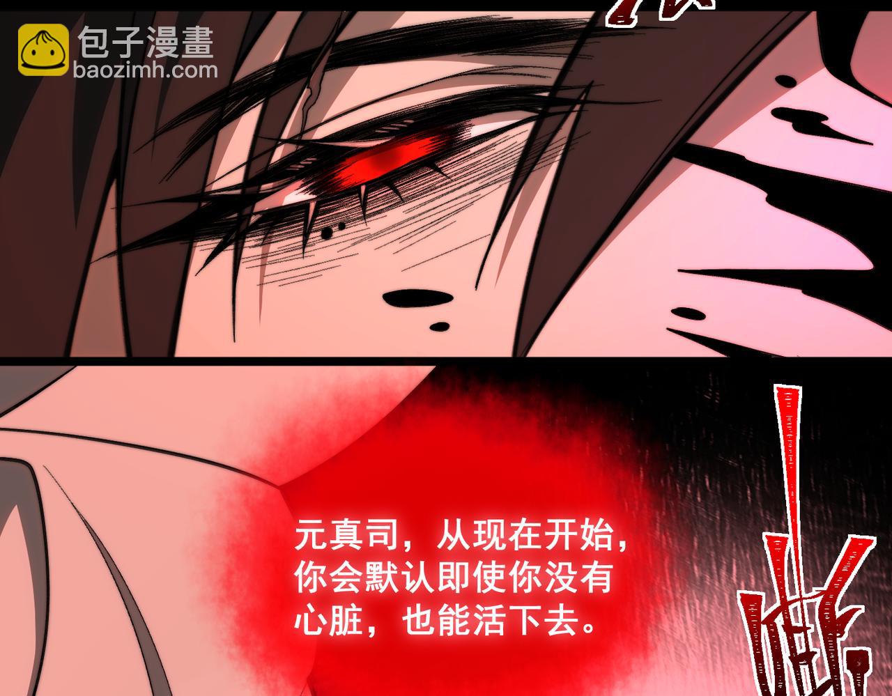 我，創造了都市傳說！ - 第45章 新的心臟(2/3) - 5