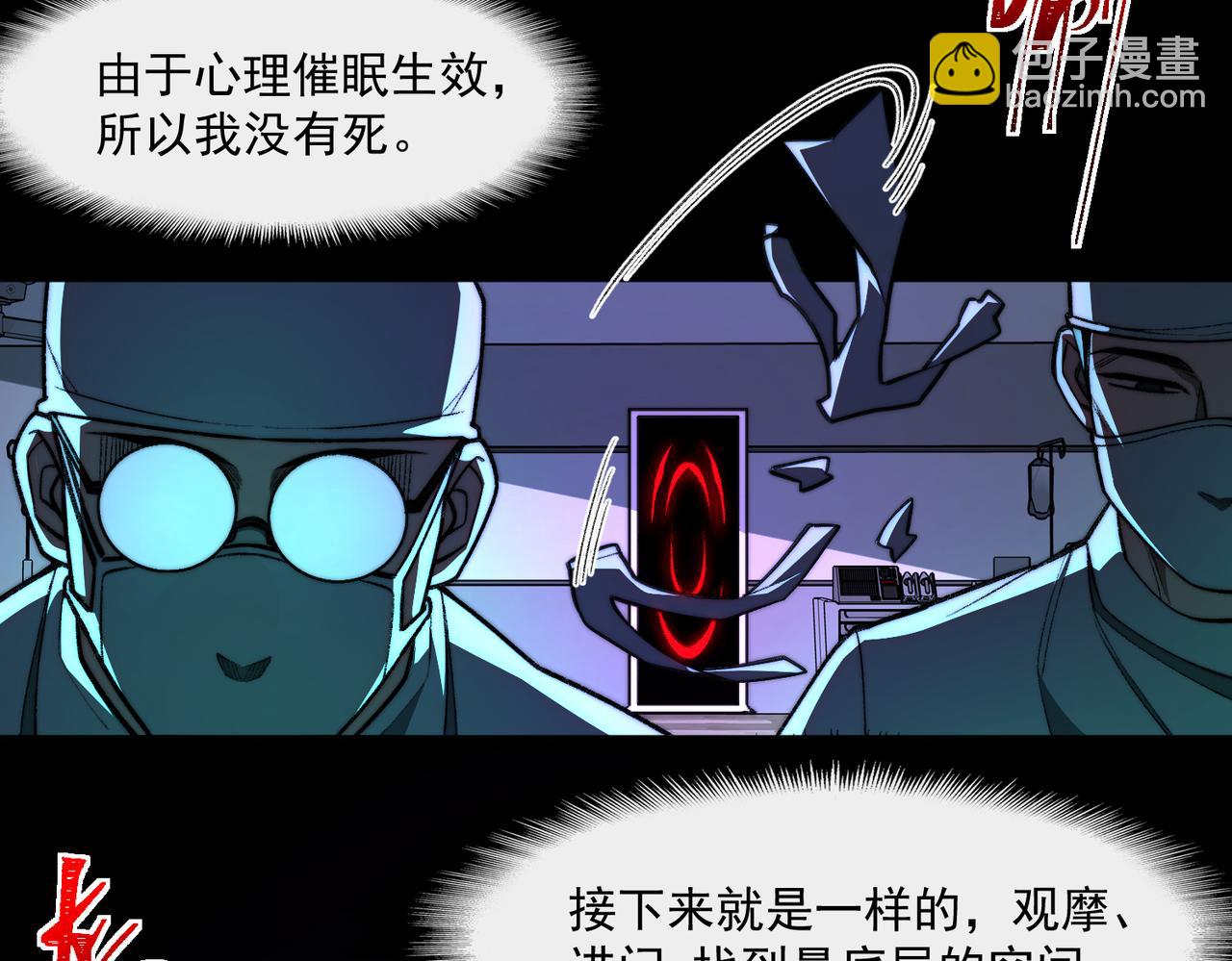 我，創造了都市傳說！ - 第45章 新的心臟(2/3) - 3