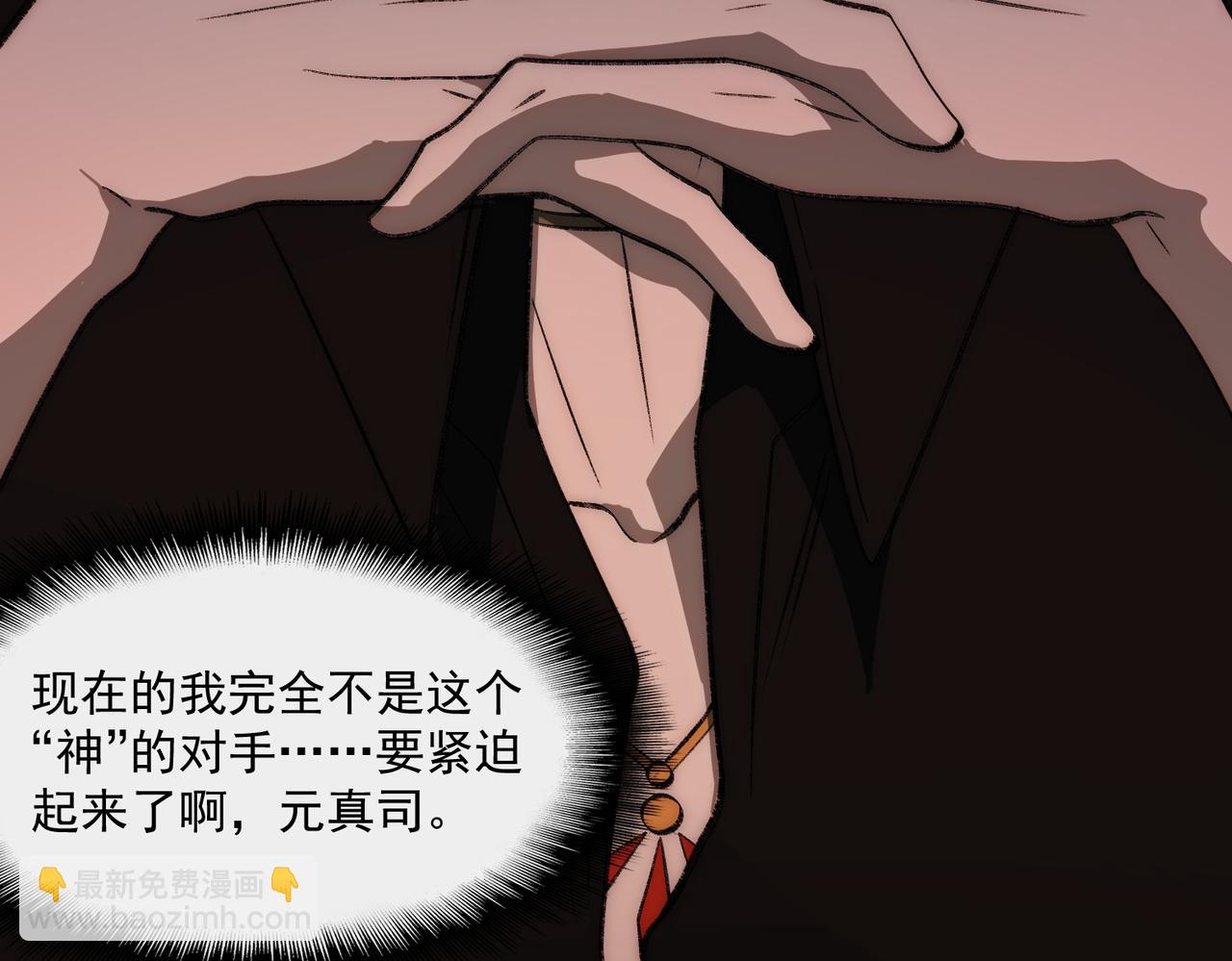 我，創造了都市傳說！ - 第47話 重回校園(1/3) - 3