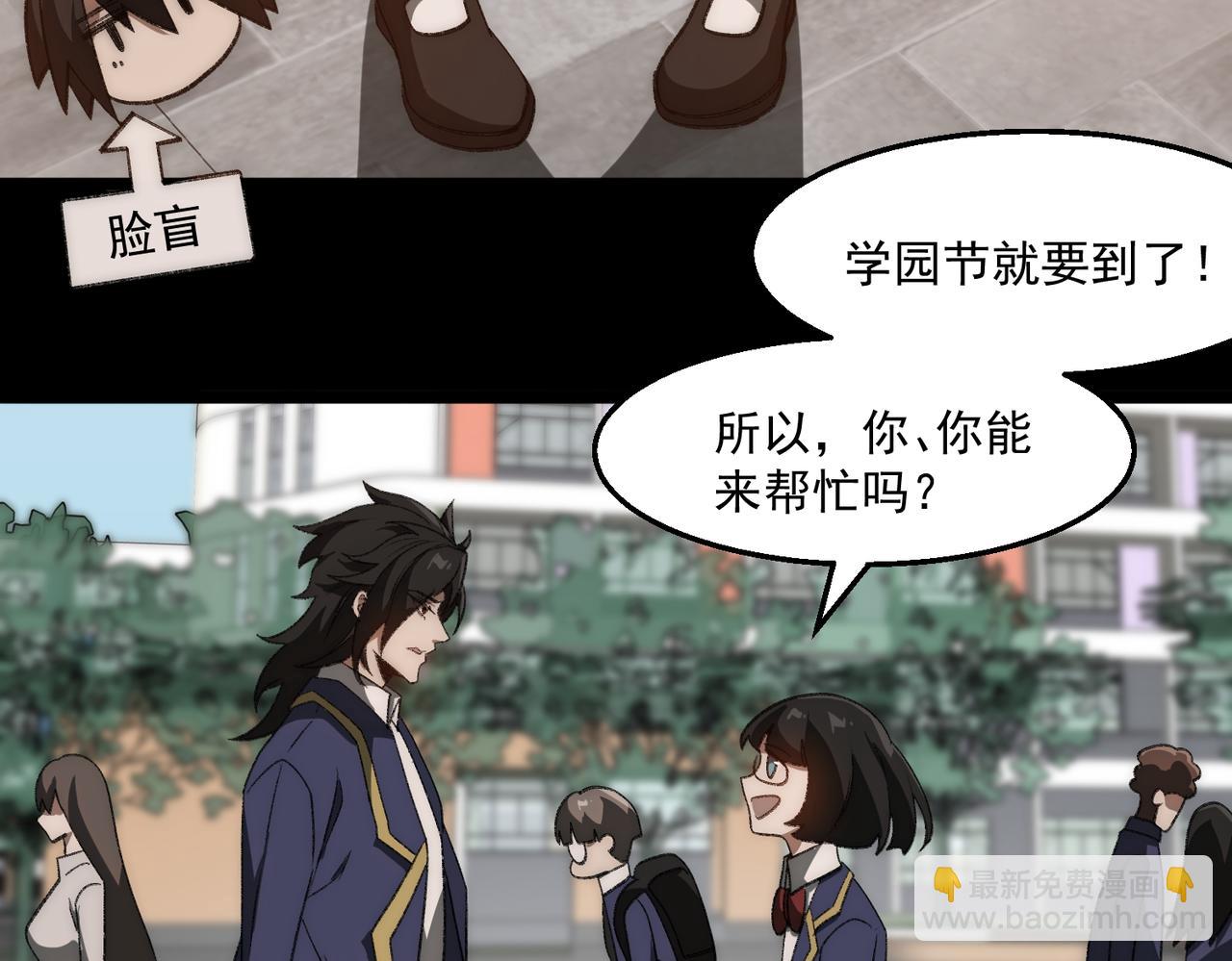 我，創造了都市傳說！ - 第47話 重回校園(1/3) - 6