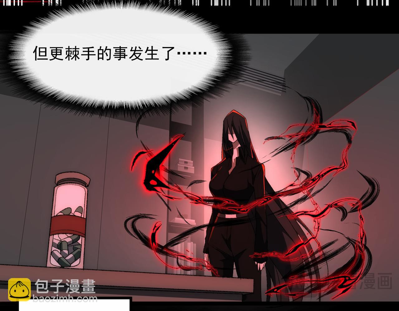 我，創造了都市傳說！ - 第49話 馬失前蹄(1/3) - 4